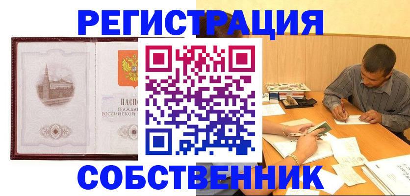 временная регистрация в Колпашево